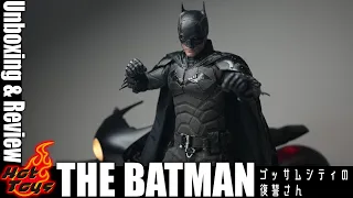 結局かっこいい... ウブでチャーミングな復讐さん ホットトイズ ザ・バットマン開封レビュー！/ HotToys THE BATMAN Normal ver. Unboxing & Review