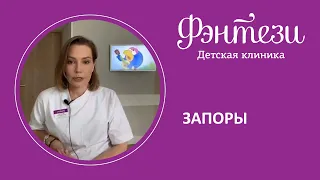 😲 Запоры