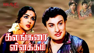 Kalangarai Vilakkam | First Time Full Movie In Color | M.G.Ramachandran Saroja Devi | Full HD Movie