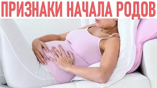 ПЕРВЫЕ ПРИЗНАКИ РОДОВ | Как начинаются родовые схватки