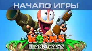 ▶ Worms: Clan Wars - Начало игры