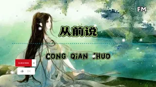 从前说 ❴ Cong Qian Shuo ❵  Lyric dan terjemahan #fe music#youtube#congqianshuo#youtuber#lyric