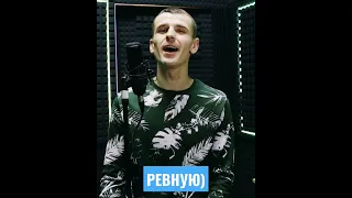 Шкурацький Віталій - Ревную (фрагмент)🇺🇦