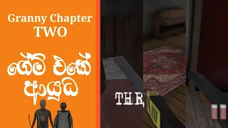 All Weapons in Granny Chapter 2 || Sinhala