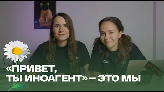 Давайте знакомиться! Мы делаем подкаст «Привет, ты иноагент»