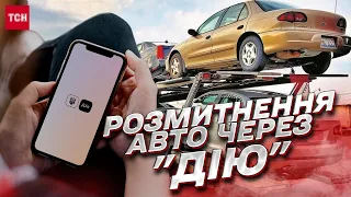 🚗 Як розмитнити авто швидко і просто? Новий спосіб!