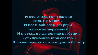 Егор Крид - Что скажет мама (текст песни)