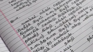 குடிநீர் வசதி வேண்டி விண்ணப்பம் எழுதுக | Request Letter Writing In Tamil | கடிதம்  #neathandwriting