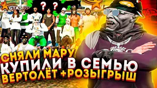 Сняли мару + купили в семью вертолет + розыгрыш рюкзака FIRE