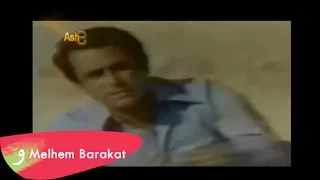 Melhem Barakat - Hanna El Sekran / ملحم بركات - حنا السكران