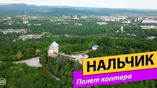 Нальчик. Полет Коптера