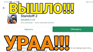 УРА! ВЫШЛО НОВОЕ ОБНОВЛЕНИЕ 0.16.0 В СТАНДОФФ 2 | ОБНОВЛЕНИЕ 0.16.0 В СТАНДОФФ2 | ДАТА ВЫХОДА 0.16.0