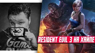 Снова проходим RESIDENT EVIL 3 🎮 PSOne