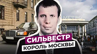 СЕРГЕЙ ТИМОФЕЕВ: ЧТО СТАЛО С ПРЕСТУПНЫМ КОРОЛЕМ МОСКВЫ 90-Х