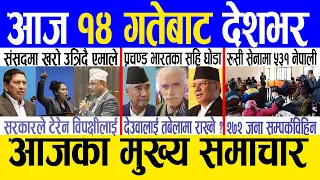 Today news 🔴 nepali news | aaja ka mukhya samachar, nepali samachar live | Falgun 13 gate 2080