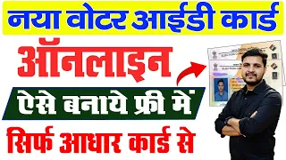 New Voter ID Card Apply Online 2024 | Voter id card kaise banaye | Voter Card Kaise Bnaye 2024