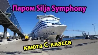 Ferry Silja Symphony cabin C - class. Cruise from Stockholm to Helsinki by Tallink & Silja Line
