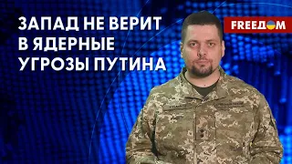 Ядерные угрозы Кремля обесцениваются со временем. Оценка Ковалева