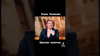 #юмор #красная шапочка#shortsvideo