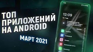 СКАЧАЙ СЕЙЧАС! ЭТИ ПРИЛОЖЕНИЯ ИЗМЕНЯТ твой Android НАВСЕГДА – НОВОЕ 2021