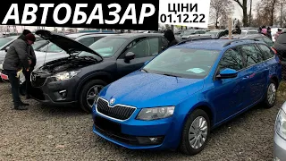 Огляд цін / Луцький автобазар / 1 грудня 2022 р.