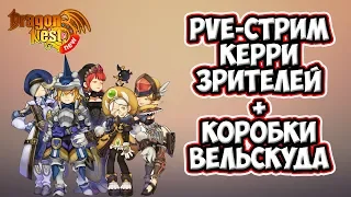 New Dragon Nest | PvE-стрим