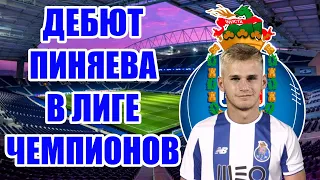 PES 2021 КАРЬЕРА ЗА СЕРГЕЯ ПИНЯЕВА #6 / ПИНЯЕВ ЗАЯВЛЯЕТ О СЕБЕ В ЕВРОПЕ