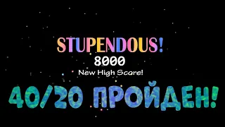 ПРОШЕЛ 40/20 И ПОЛУЧИЛ 8000 ОЧКОВ!!! - Ultimate Custom Night