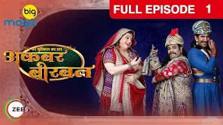 Akbar Birbal - EP - 1 - Indian Popular Comedy Serial - Kiku Sharda, Vishal Kotian - Big Magic