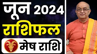 June Mesh Rashi june 2024 ll मेष राशिफल जून 2024 ll Aries2024