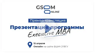 ПРЕЗЕНТАЦИЯ ПРОГРАММЫ EXECUTIVE MBA