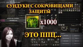 1000 Сундуков с сокровищами защиты - НАРЕЗКА СТРИМА LINEAGE 2 ESSENCE