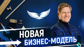 Мастер класс Алексея Воронина  "Новая бизнес модель"