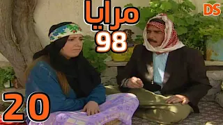 المسلسل السوري الممتع مرايا 98 الحلقة العشرون  20