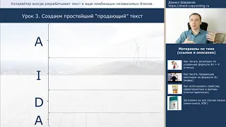 Урок 3  Как написать простейший продающий текст за 20 минут   Курс Копирайтинг с