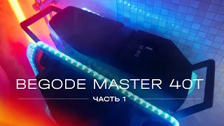 Моноколесо Begode Master Samsung 40T подготовка. Часть 1