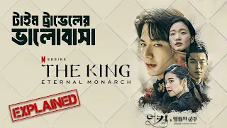 The King Eternal Monarch K Drama Explained in Bangla | Series Ex Bangla