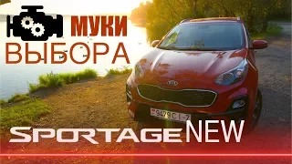 Какой КИА Спортейдж 2019 выбрать? | KIA SPORTAGE 2019