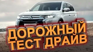 🚥Дорожный тест драйв Mitsubishi Outlander III 2020 | Test drive Mitsubishi Outlander III 2020