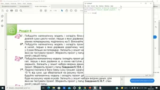 8 клас Завдання 6.10.5 в Python