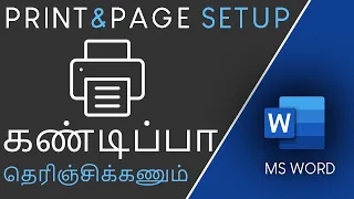 How to Print Documents in MS Word in Tamil