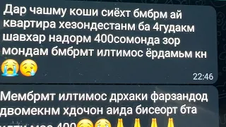 Мурочиат ба Занхое ки хам пул мепурсан хам дуьои бад мекунан