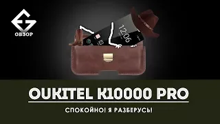 Oukitel K10000 Pro - не прошёл крах тест.