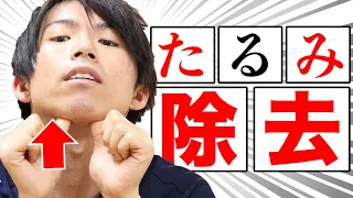 【二重あご】1分!!あごの下のたるみを取る方法【マッサージ・運動】