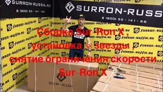 Сборка Sur-Ron X , установка 58 звезды , снятие ограничения скорости Sur-Ron X