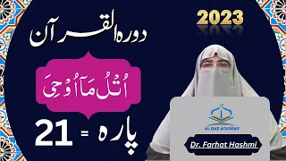 Dawrah e Quran Para 21 Urdu Translation | Surah Luqman & Ahzab | Tafseer by Farhat Hashmi 2023