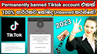 How to unbanned permanently banned tiktok account | Recover Your Tiktok Banned Account | සිංහල