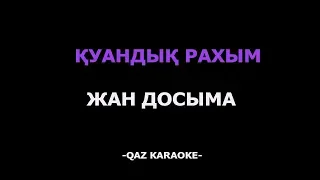 Қуандық Рахым Жан досыма (Караоке)