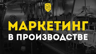 Как увеличить продажи в мебельном производстве? Маркетинг-ревизия № 5 | Кир Уланов