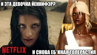 ПЕРВЫЙ СМОТР ТРЕЙЛЕРА СЕРИАЛА ВЕДЬМАК ОТ NETFLIX